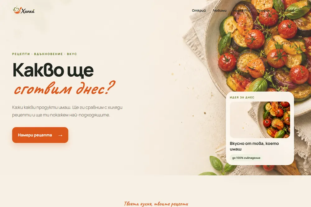 Хапка — Cooking App