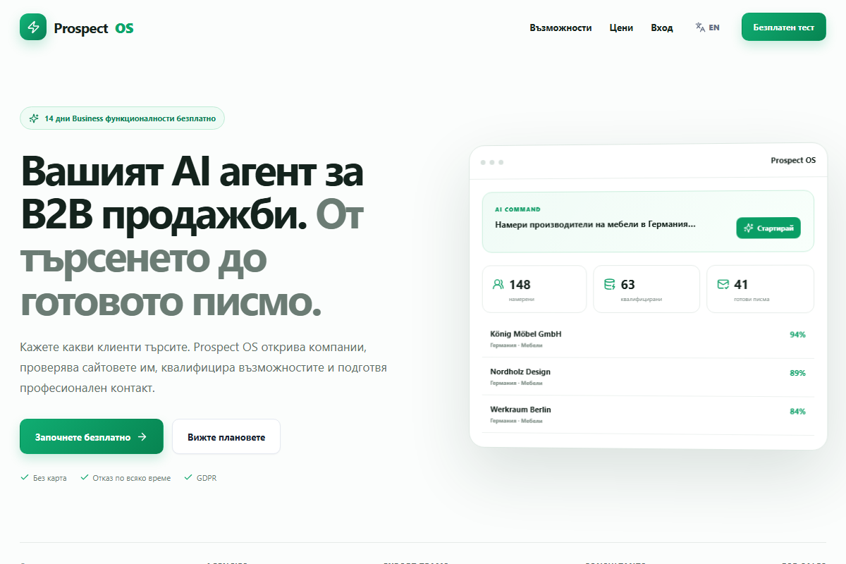 ProspectOS — AI · B2B Sales